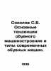 Sokolov S.B. Main trends in shoe engineering and types of modern shoe machines.. Sokolov, Simeon Ivanovich