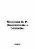 Morozov A. I. Social Realism and Realism. In Russian /Morozov A. I. Sotsrealiz. Rozov, Alexander