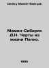 Mamin-Sibiryak D.N. Features from Pepkos life. In Russian /Mamin-Sibiryak D.N. . Dmitry Mamin-Sibiryak