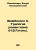 Shambinago S. Romanticism Trilogy (N.V.Gogol). In Russian /Shambinago S. Trilog. Shambinago, Sergei Konstantinovich