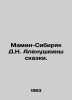 D.N. Alenushkins Mamin-Siberian fairy tale. In Russian (ask us if in doubt)/Mami. Dmitry Mamin-Sibiryak
