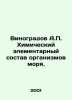 Vinogradov A.P. Chemical elemental composition of marine organisms. In Russian . Vinogradov, Alexander Alexandrovich,