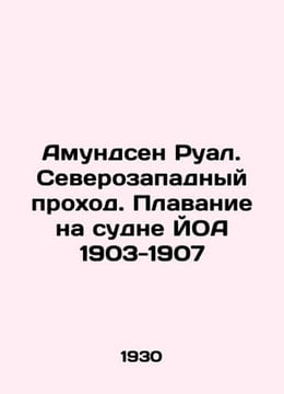 Amundsen Royal. Northwest Passage. Navigation on JOA 1903-1907 In Russian /Amun. undefined