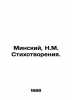 Minsky  N.M. Poems. In Russian (ask us if in doubt)/Minskiy  N.M. Stikhotvoreniy. Minsky  Nikolay Maksimovich