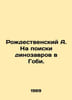 Christmas A. In Search of Dinosaurs in Gobi. In Russian /Rozhdestvenskiy A. Na . Rozhdestvensky, Alexey Andreevich