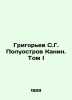 Grigoryev S. G. Kanin Peninsula. Vol. I In Russian (ask us if in doubt)/Grigorev. Grigoriev  Semyon Stepanovich