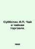 Subbotin A.P. Tea and Tea Trade. In Russian (ask us if in doubt)/Subbotin A.P. C. Subbotin  Andrey Pavlovich
