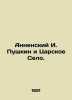 Annensky I. Pushkin and Tsarskoe Selo. In Russian /Annenskiy I. Pushkin i Tsars. Annensky, Innokenty Fedorovich
