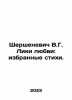 V.G. Shershenevich Faces of Love: Selected Poems. In Russian /Shershenevich V.G. Shershenevich, Vadim Gabrielevich