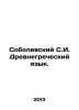 Sobolevsky S.I. Ancient Greek. In Russian /Sobolevskiy S.I. Drevnegrecheskiy ya. Sobolevsky, Sergei Ivanovich