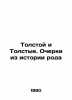 Tolstoy and Tolstoy. Essays from the history of the genus In Russian /Tolstoy i. Tolstoy, Ivan Ivanovich