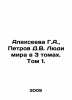 Alexeyeva G.A.   Petrov D.V. The People of the World in 3 Volumes. Volume 1. In . Petrov  Dmitry Konstantinovich