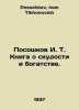 Poshkov I. T. A book about poverty and wealth. In Russian /Pososhkov I. T. Knig. Pososhkov, Ivan Tikhonovich