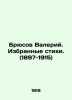 Bryusov Valery. Selected poems. (1897-1915) In Russian /Bryusov Valeriy. Izbran. Bryusov, Valery Yakovlevich