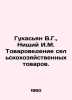 Gukasyan V.G.,  Beggar I.M. Agricultural commodity studies. In Russian /Gukasya. Vasily Yan