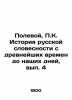 Polevoy, P.K. History of Russian Literature from Ancient Times to the Present D. Polevoy, Petr Nikolaevich