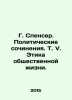 G. Spencer. Political Works. T. V. The Ethics of Public Life. In Russian /G. Sp. Spencer, Herbert