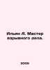 Ilyin A. Master of Explosion. In Russian /Ilin A. Master vzryvnogo dela.. Ilyin, Alexey Alekseevich