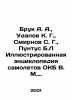 Brooke A. A.,  Udalov K. G.,  Smirnov S. G.,  Puntus B.L Illustrated Encycloped. Sergey Smirnov
