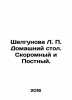 Shelgunova L.P. Home Table. Fast and Fast. In Russian /Shelgunova L. P. Domashn. Shelgunova, Lyudmila Petrovna