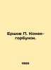 Ershov P. Konek-hump. In Russian /Ershov P. Konek-gorbunok.. Peter Ershov