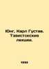 Jung, Carl Gustav. Tavistock Lectures. In Russian /Yung, Karl Gustav. Tevistoks. Jung, Carl Gustav
