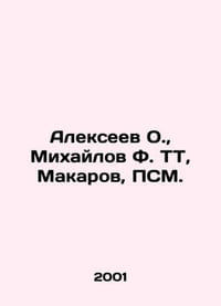 Alekseev O., Mikhailov F. TT, Makarov, PSM. In Russian /Alekseev O., Mikhaylo