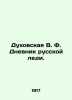 Dukhovskaya V. F. The Diary of a Russian Lady. In Russian (ask us if in doubt)/D. Dukhovskaya  Varvara Fedorovna