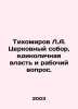 Tikhomirov L.A. Church Council, Individual Power and the Working Question. In R. Tikhomirov, Lev Alexandrovich