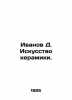 Ivanov D. The Art of Ceramics. In Russian /Ivanov D. Iskusstvo keramiki.. Ivanov, Dmitry Lvovich