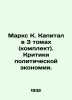 Marx K. Capital in 3 Volumes (Set). Critics of Political Economy. In Russian (as. Karl Marx