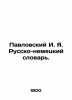 Pavlovsky I. Ya. Russian-German Dictionary. In Russian /Pavlovskiy I. Ya. Russk. Pavlovsky, Isaac Yakovlevich