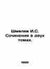 Shmelev I.S. Works in two volumes. In Russian /Shmelev I.S. Sochineniya v dvukh. Shmelev, Ivan Sergeevich