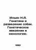 Ilyin N.A. Genetics and dog breeding. Genetic introduction to kunology. In Russ. Ilyin, Nikolay Dmitrievich