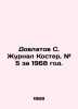 Dovlatov S. Journal Koster, # 5 for 1968. In Russian /Dovlatov S. Zhurnal Koste. Sergey Dovlatov