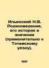 Ilyinsky N.V. Native Studies, its History and Meaning (in relation to Totem Uyez. Ilyinsky, Nikolay Pavlovich