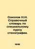 N.N. Sokolov Reference Dictionary for a Special Course in Stenography. In Russi. Sokolov, Nikolay Ivanovich