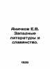 Anichkov E.V. Western Literature and Slavanism. In Russian (ask us if in doubt)/. Anichkov  Evgeny Vasilievich