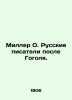 Miller O. Russian Writers After Gogol. In Russian /Miller O. Russkie pisateli p. Miller, Orest Fedorovich