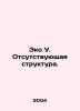 Eco U. Missing Structure. In Russian /Eko U. Otsutstvuyushchaya struktura.. Umberto Eco