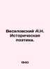 Veselovsky A.N. Historical Poetics. In Russian /Veselovskiy A.N. Istoricheskaya. Veselovsky, Alexander Alexandrovich