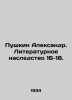 Pushkin Alexander. Literary heritage 16-18. In Russian (ask us if in doubt)/Push. Pushkin  Alexander Sergeyevich