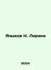 Languages of N. Lyric In Russian /Yazykov N. Lirika. Yazykov, Nikolay Mikhailovich
