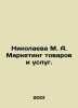Nikolaeva M. A. Marketing of Goods and Services. In Russian /Nikolaeva M. A. Ma. Mar, Anna