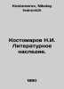 Kostomarov N.I. Literary Heritage. In Russian /Kostomarov N.I. Literaturnoe nas. Kostomarov, Nikolay Ivanovich