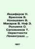 Antsiferov N. Brullov B. Konashevich V. Makarov V. Nef E. Ryndina O. Sapozhniko. Makarov, Vladimir Evseevich