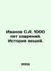 Ivanov S.A. 1000 years of vision. History of things. In Russian /Ivanov S.A. 10. Ivanov Sergey
