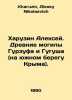 Alexey Kharuzin. Ancient graves of Gurzuf and Gugush (on the southern shore of . Kharuzin, Alexey Nikolaevich