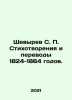 Shevyrev S. P. Poems and Translations of 1824-1864. In Russian /Shevyrev S. P. . Shevyrev, Stepan Petrovich