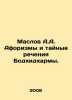 Maslov A.A. Aphorisms and the Secret Speeches of Bodhidharma. In Russian /Maslo. Maslov, Alexey Nikolaevich